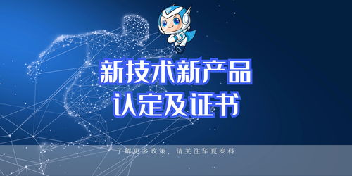 擁抱未來 新技術(shù)新產(chǎn)品認(rèn)定與5G通信技術(shù)服務(wù)申請的雙重優(yōu)勢